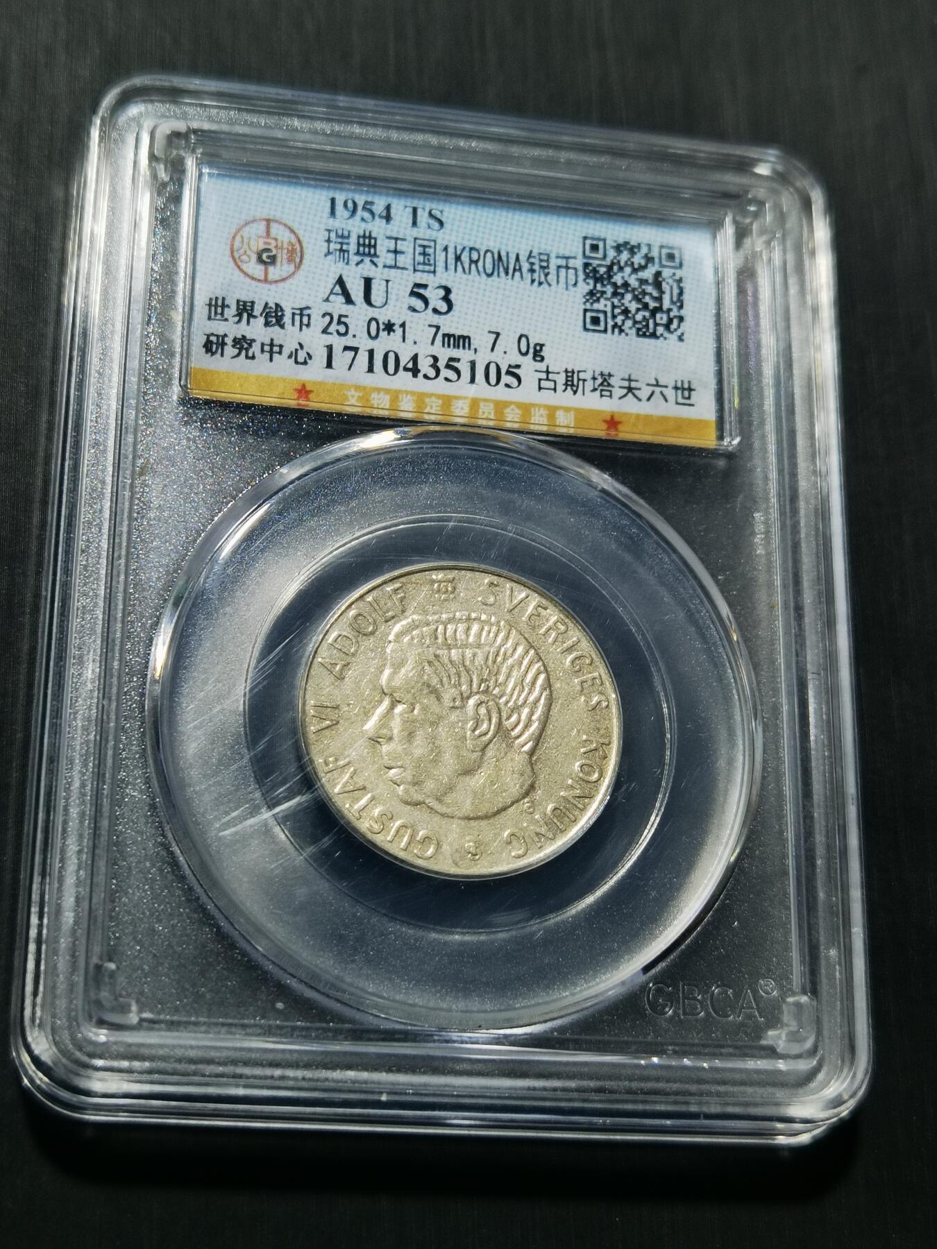 天下钱庄专场欢迎参拍 瑞典1克朗银币