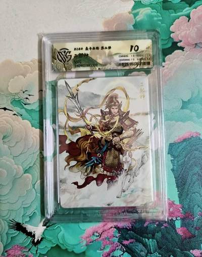 龙虎卡牌-七零场，2026首场，全场包邮！！（无佣金，周六结拍，欢迎送拍） - 钻闪评级卡 燎原西游 二郎神 10分