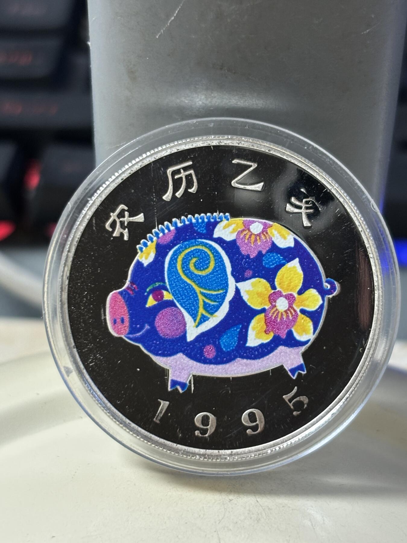 第186期拍卖 乌干达1995年十二生肖猪年彩色纪念银币有丝痕，925银，重20克，银价333