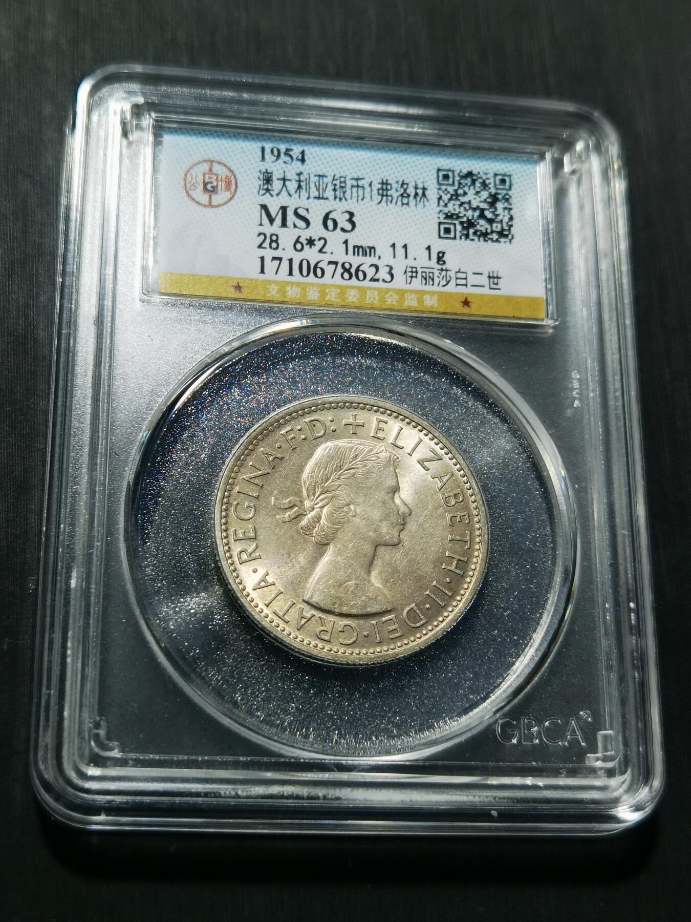 天下钱庄专场欢迎参拍 澳大利亚伊丽莎白银币