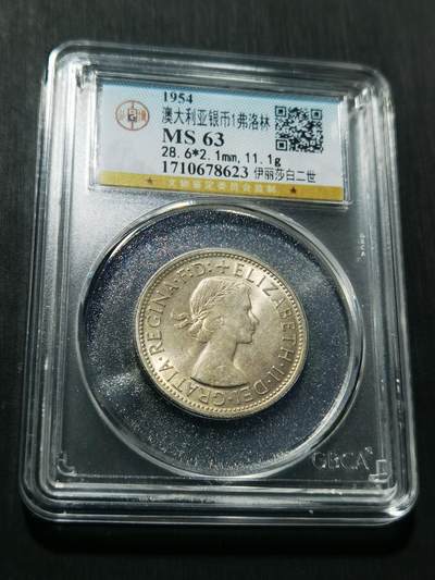 天下钱庄专场欢迎参拍 - 澳大利亚伊丽莎白银币