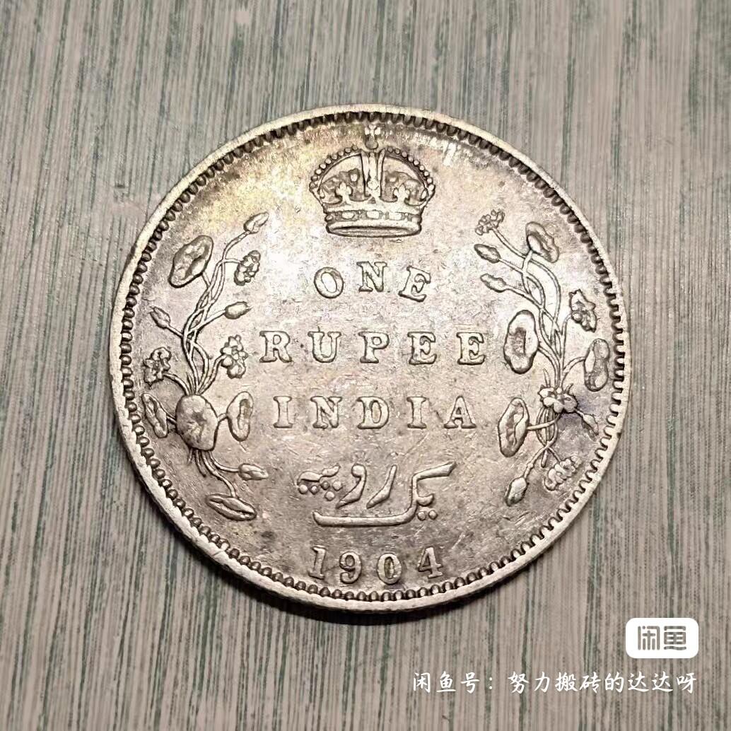 英属印度爱德华七世1904年1卢比银币