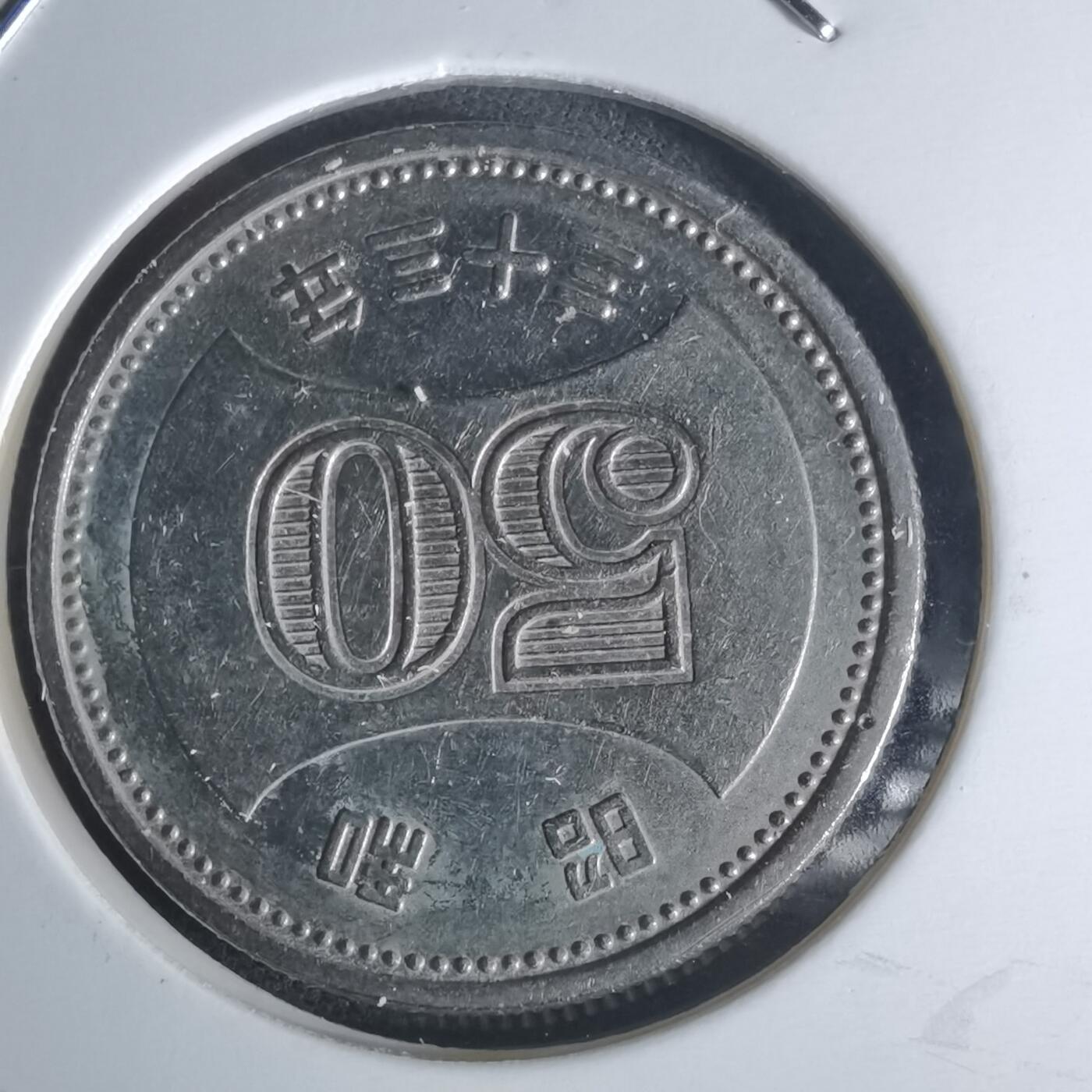 沼泽如烟--第951场 昭和三十三年五十元