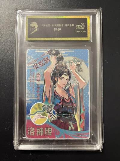 卡牌杂货铺专场拍卖第三场 1月1日周四晚21:00结拍 - 【卡游 】卡游三国 将来系列 洛神甄姬