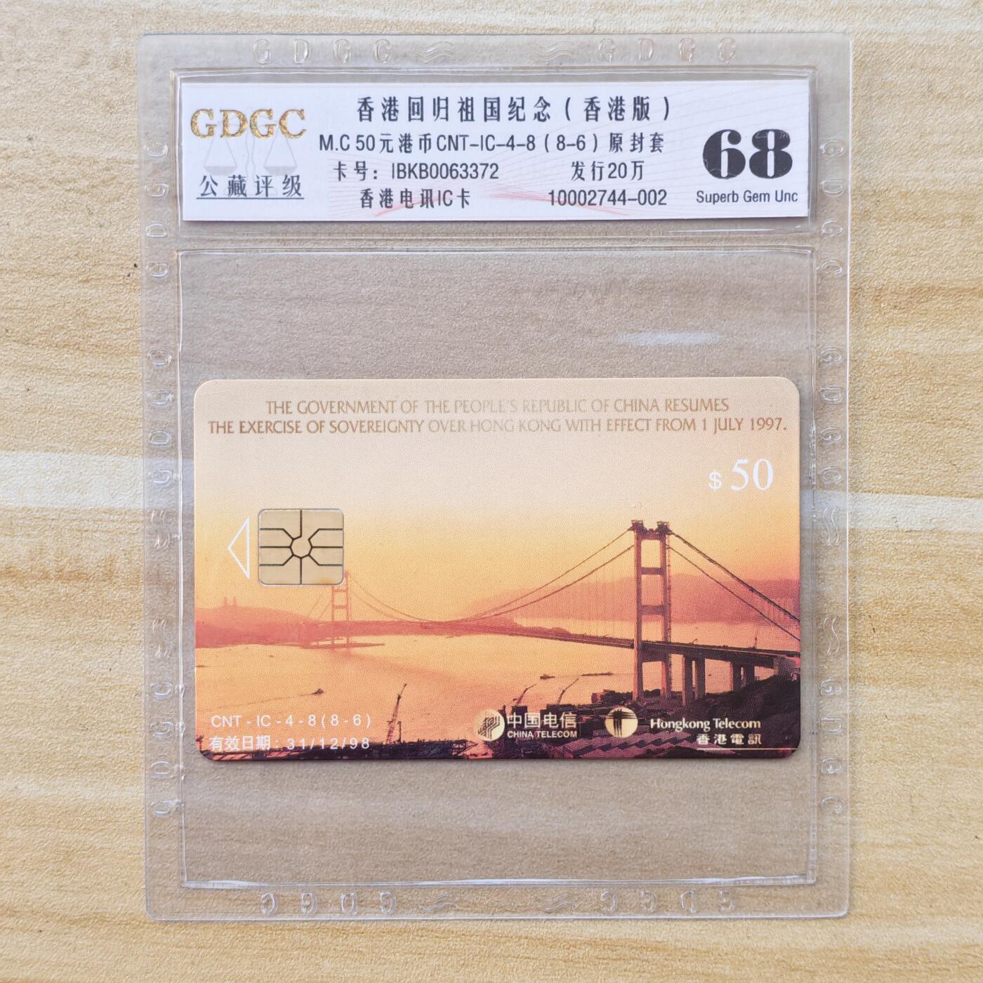 （IC卡全部新卡）第14期2026年1月2日21：10截拍 香港版原封套新卡