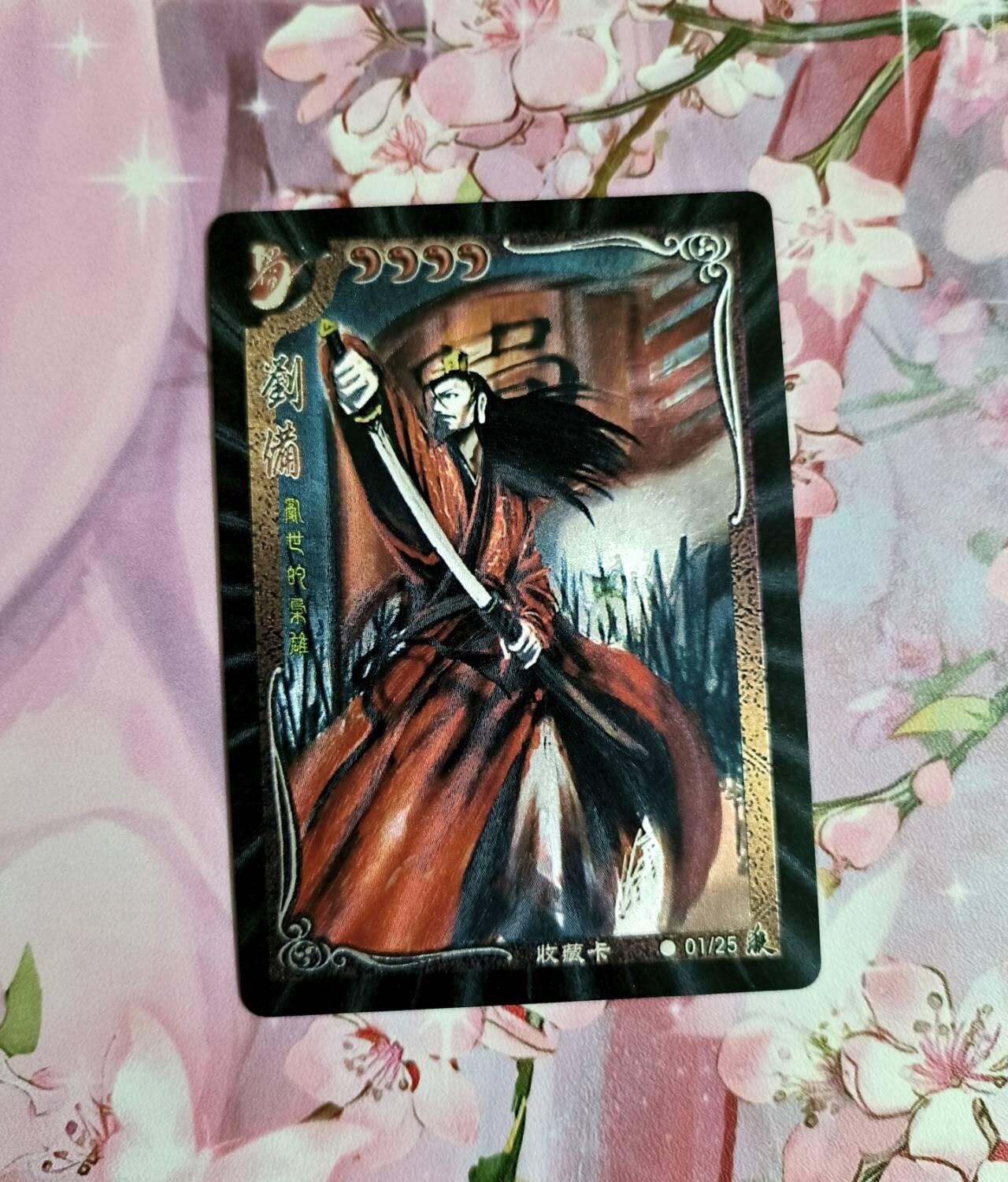 龙虎卡牌-七零场，2026首场，全场包邮！！（无佣金，周六结拍，欢迎送拍） 粗闪 三国杀收藏卡  刘备