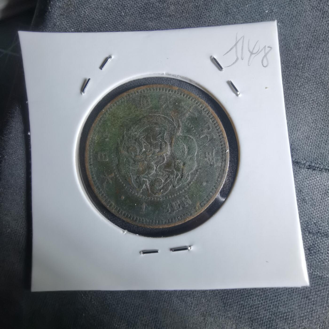 沼泽如烟--第951场 明治十九年龙一钱