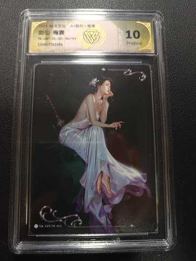 天玑星卡拍第157期《1.5周一截拍》持续收拍收评中 满赠卡需备注 - 焱卡文化 Art系列Ｘ毒瘤 剑仙 梅襄 186/199 CCG10