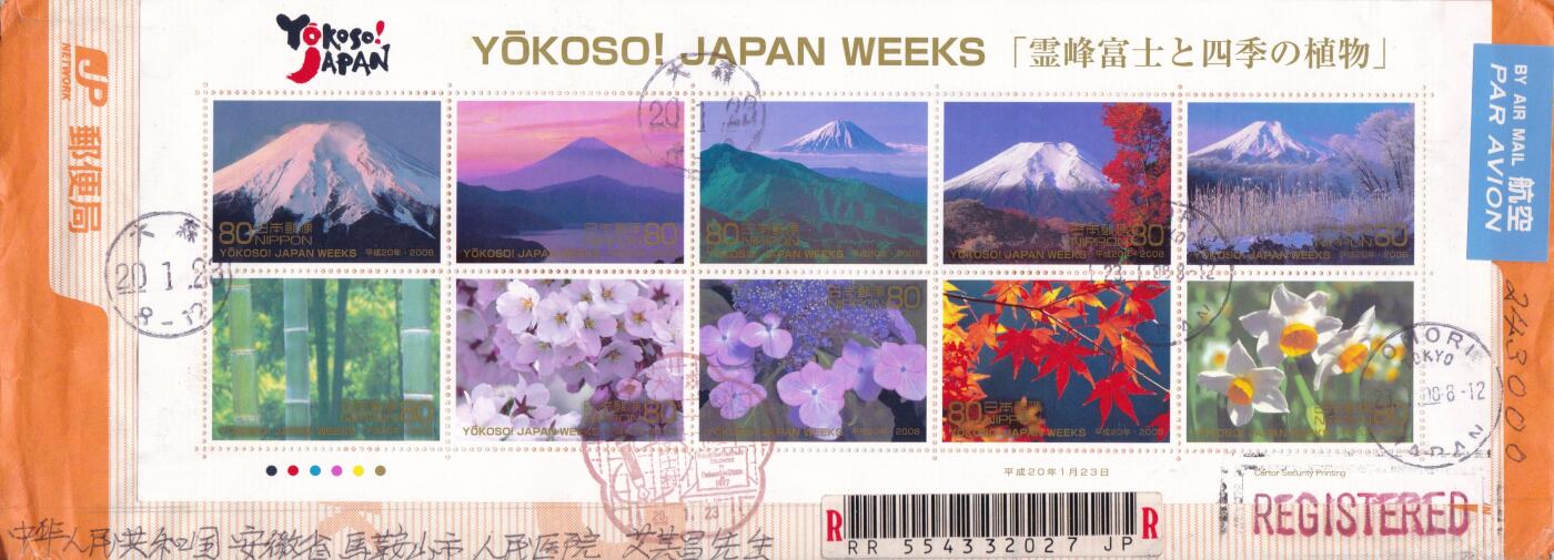 01月01日（周四）20:00日本首日实寄封专场