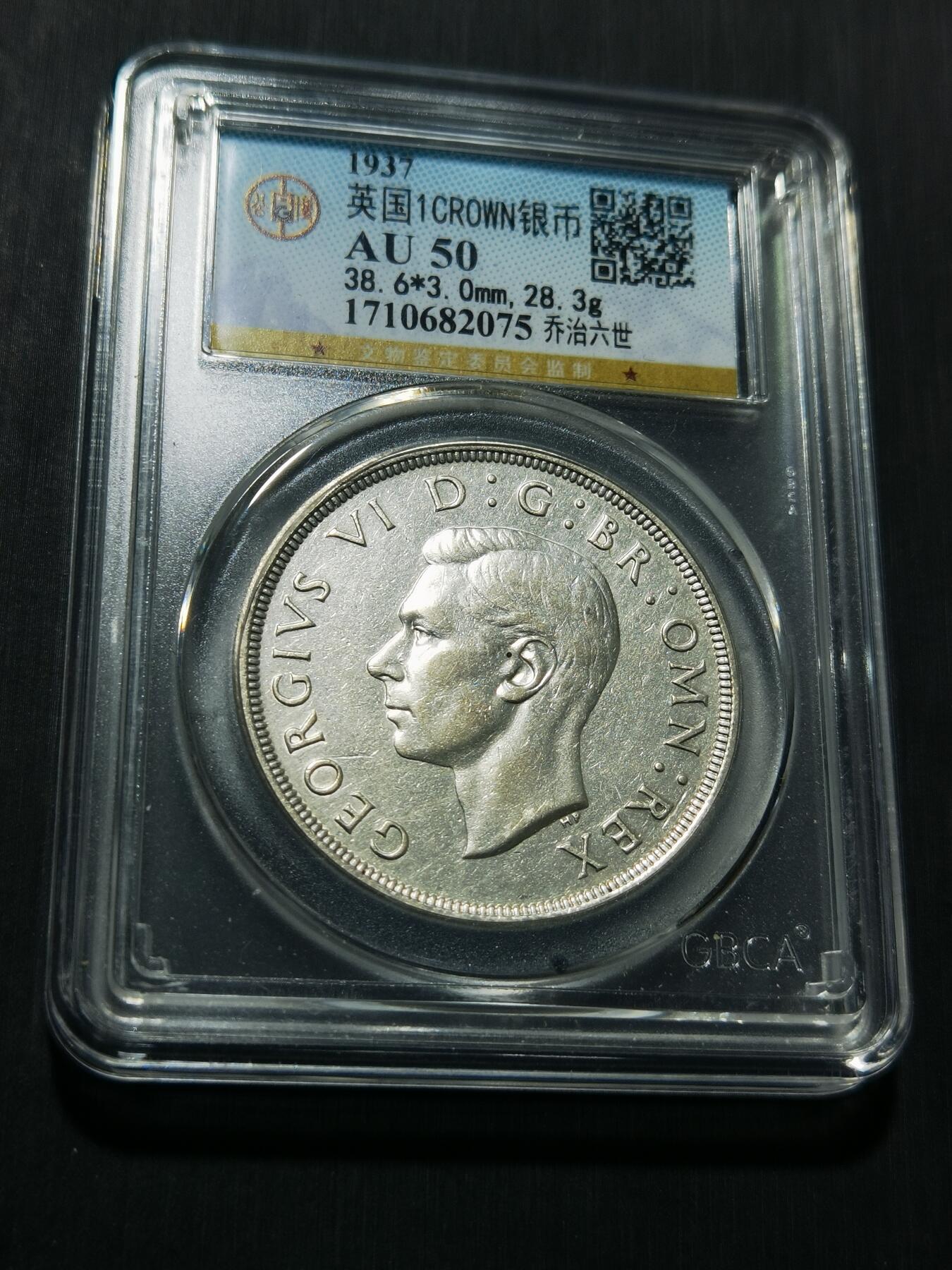 天下钱庄专场欢迎参拍 英国乔治六世登基克朗银币