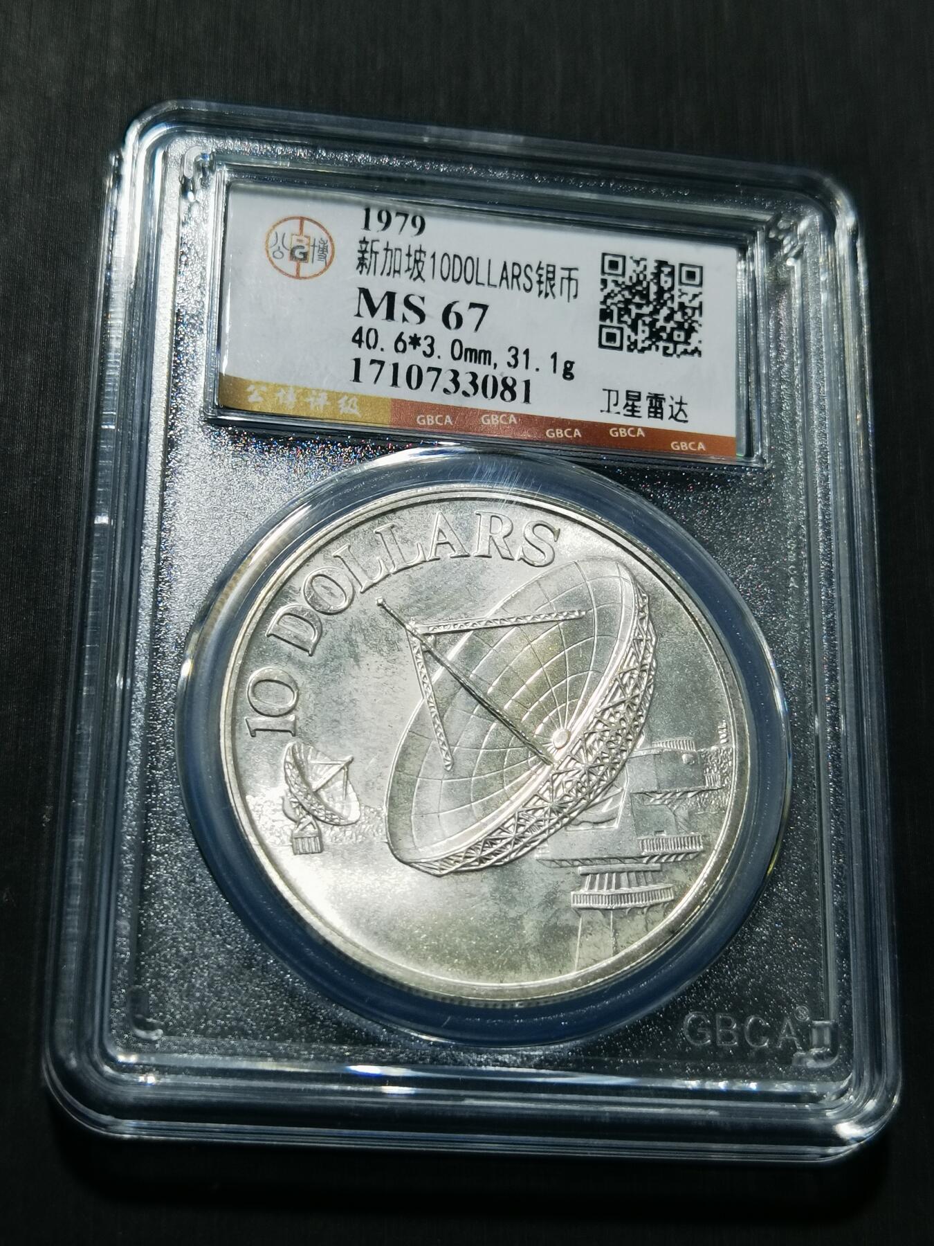 天下钱庄专场欢迎参拍 新加坡10元银币