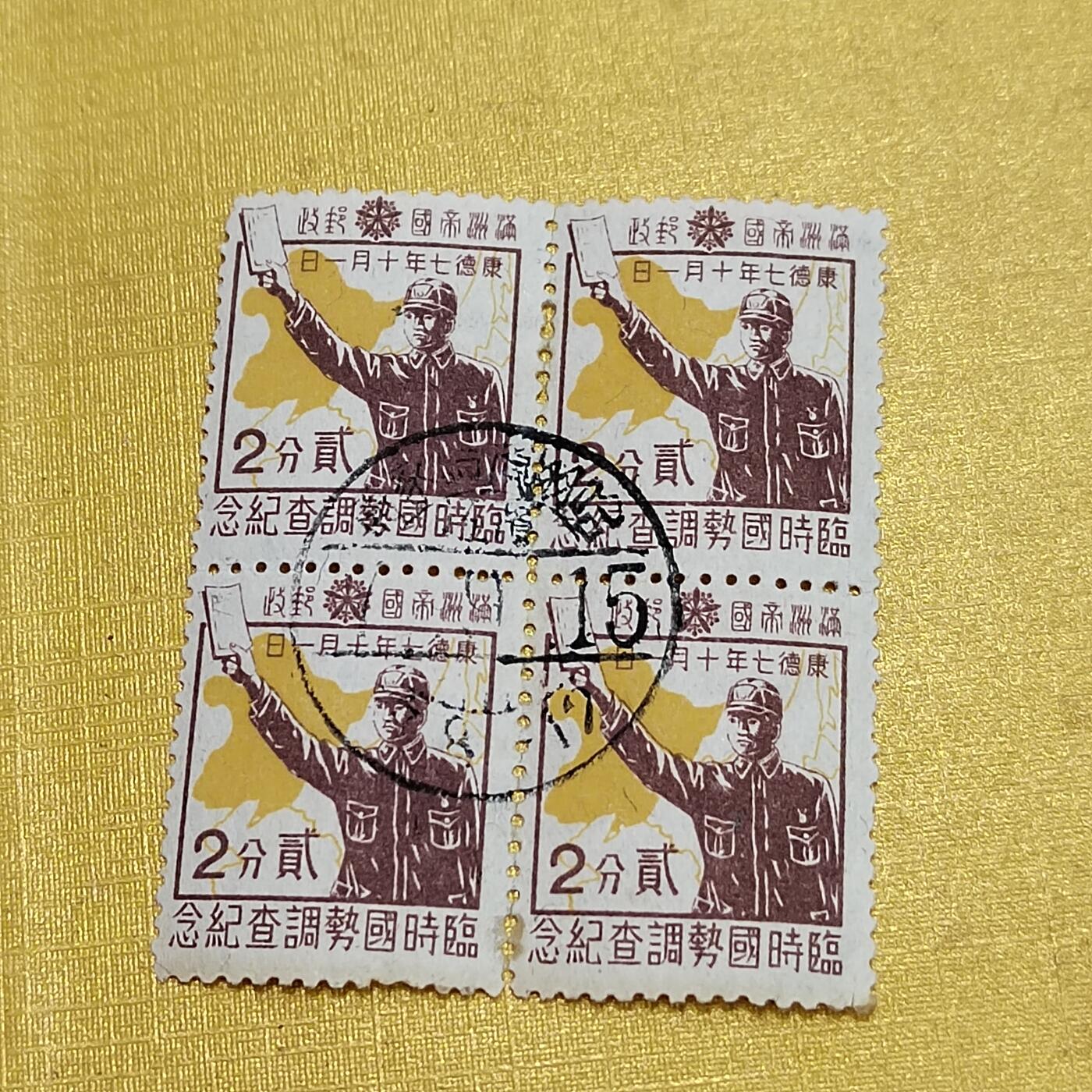 PCAI钱币   1-690  邮票邮品小专场 伪满洲国邮票