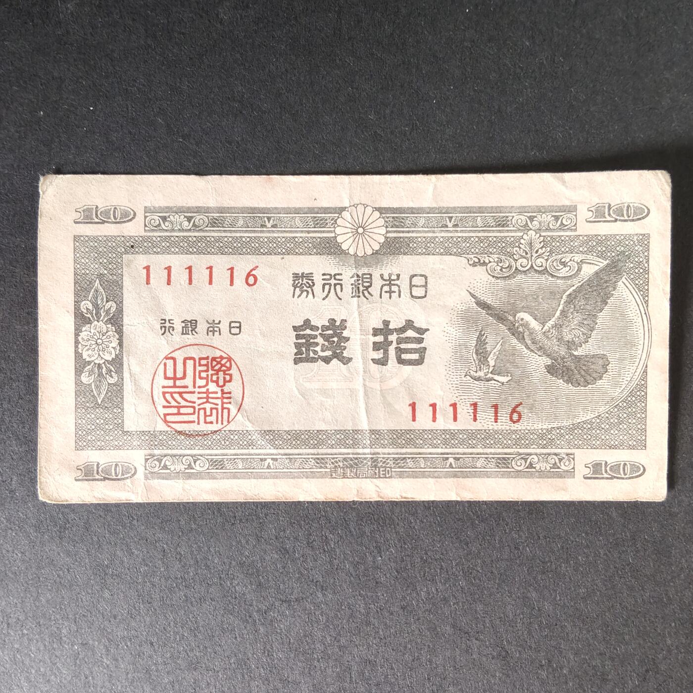 猩哥外币小铺➨【第215场】 拾钱