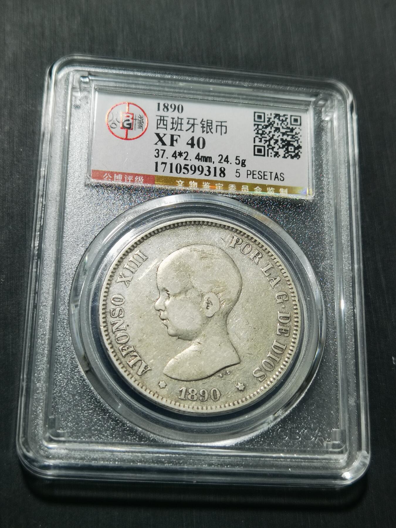 天下钱庄专场欢迎参拍 西班牙双柱婴儿版银币