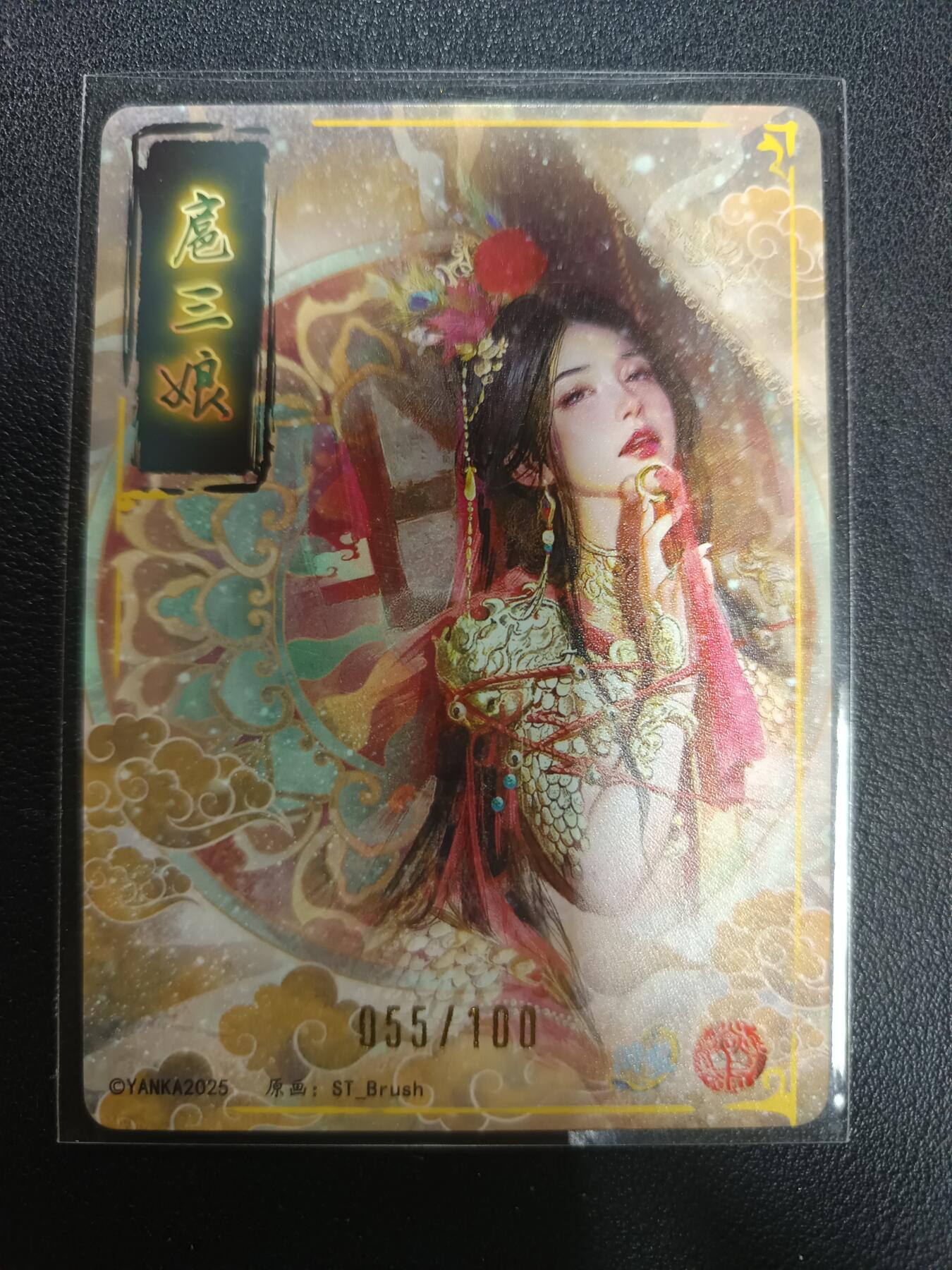 天玑星卡拍第157期《1.5周一截拍》持续收拍收评中 满赠卡需备注 焱卡文化 人间传 扈三娘 055/100 折光