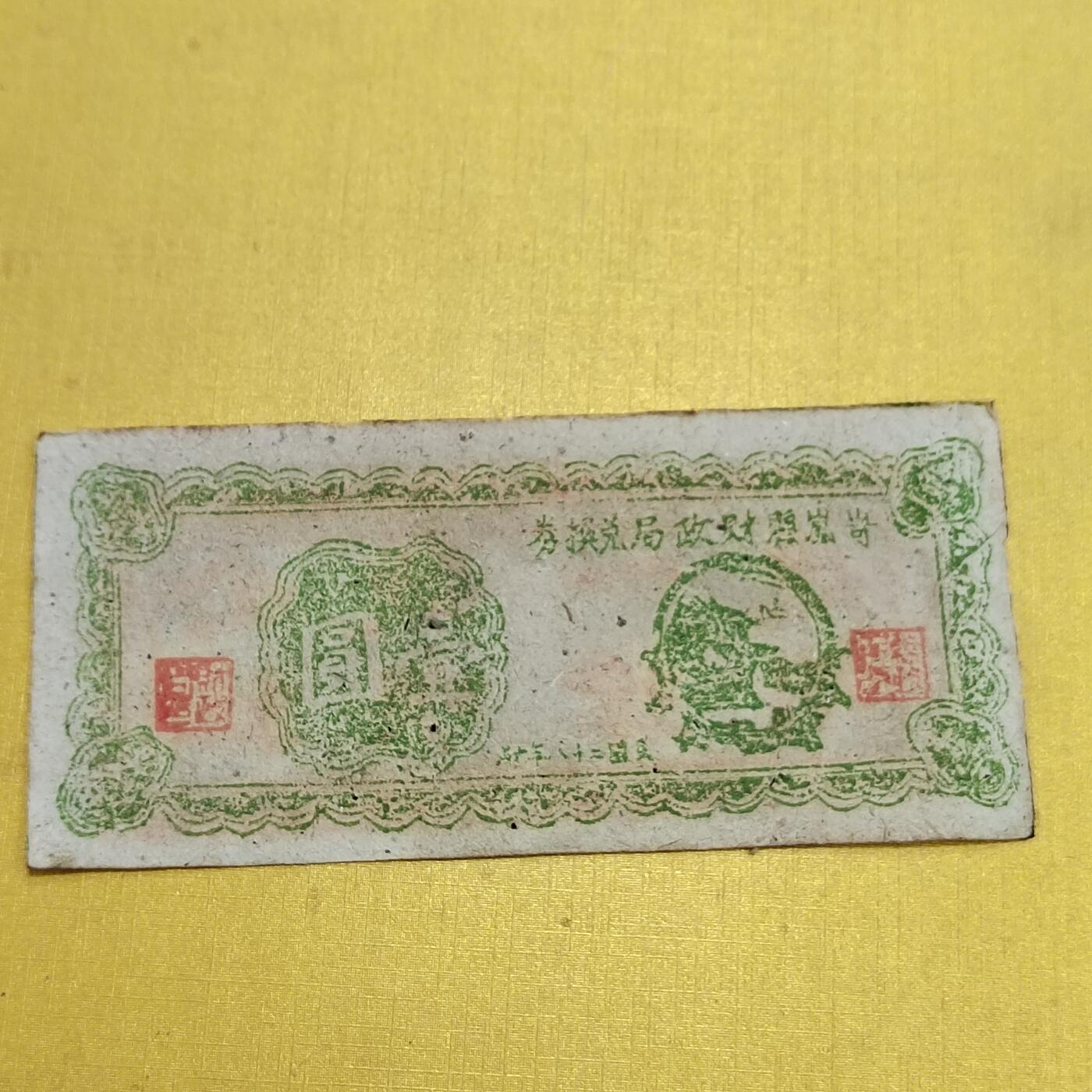 PCAI钱币   2-691  纪念章纸币钱币小专场 山西岚县