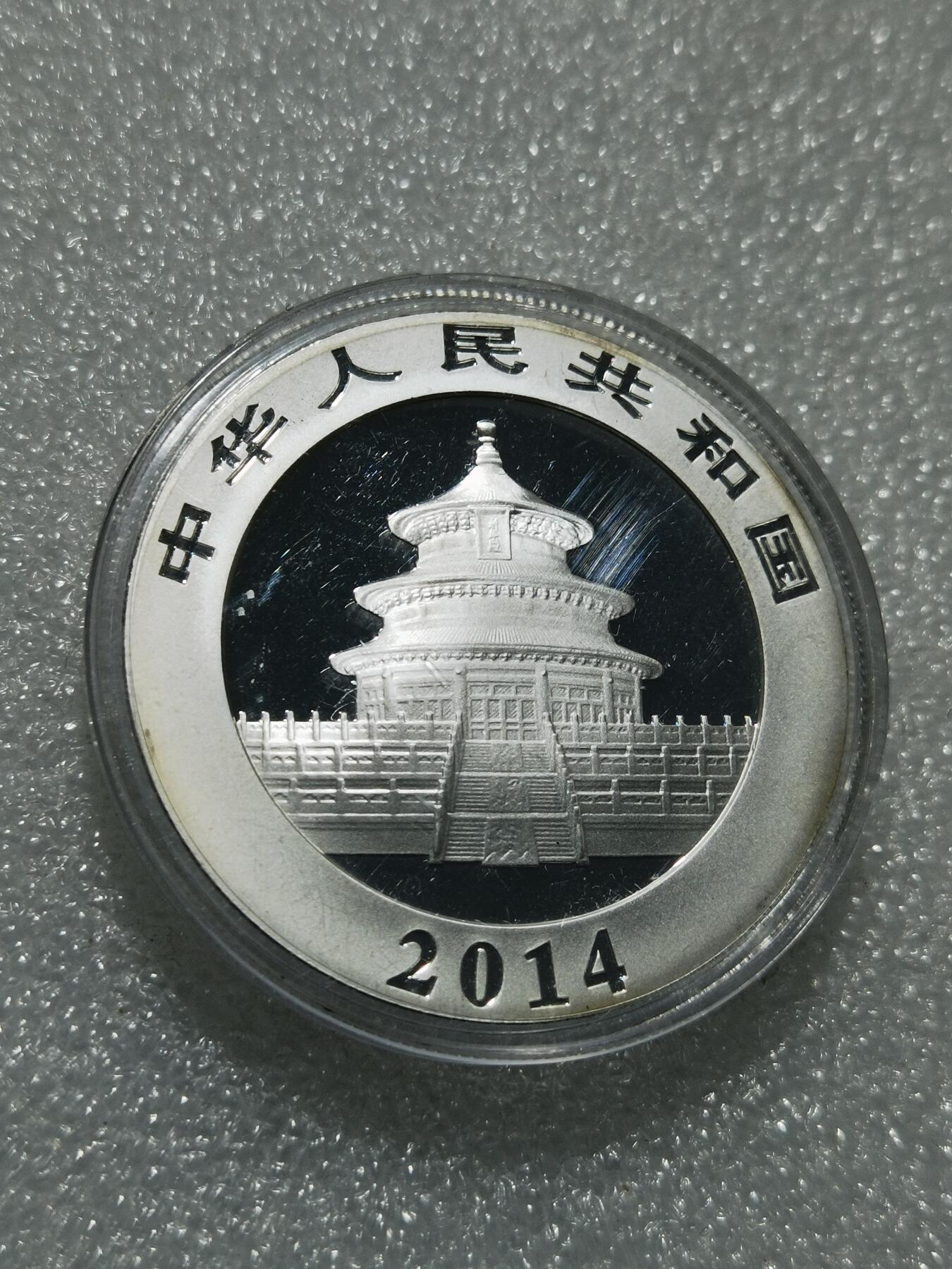 天下钱庄专场欢迎参拍 2014熊猫1盎司银币