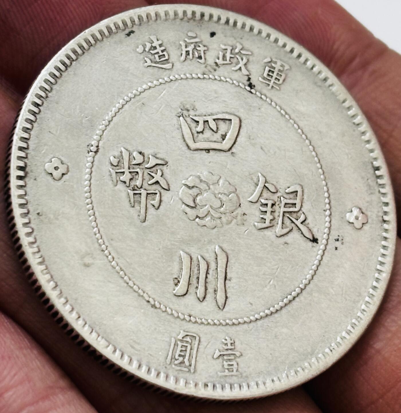 文馨钱币收藏 迎新纳福2026新年第一场（第 287 场）金银老铜币拍卖