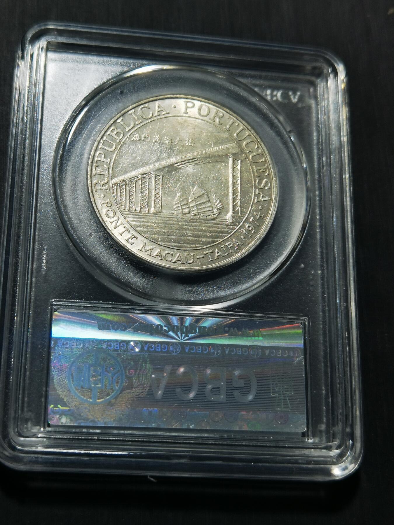 天下钱庄专场欢迎参拍 澳门20元银币