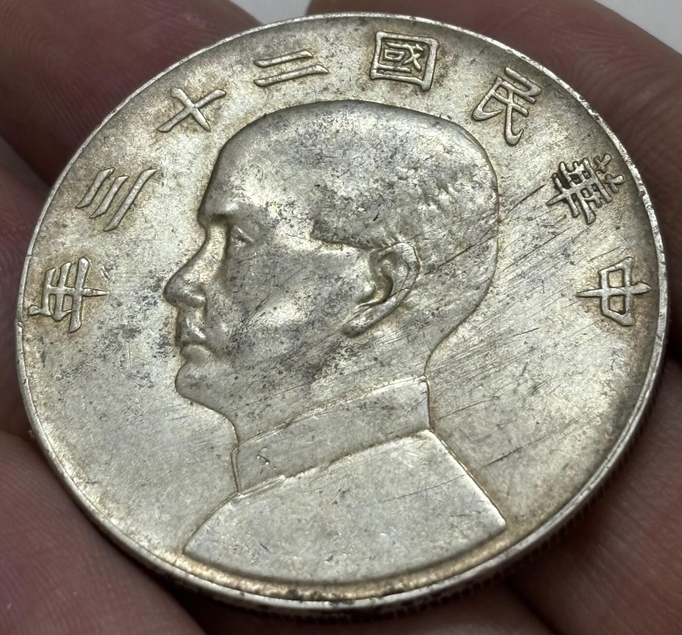 文馨钱币收藏 迎新纳福2026新年第一场（第 287 场）金银老铜币拍卖