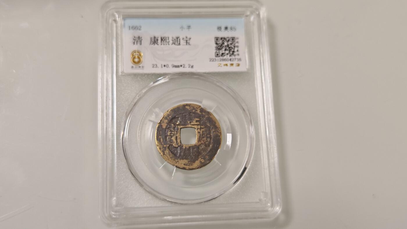 古代杂钱 野鸡盒子币一枚