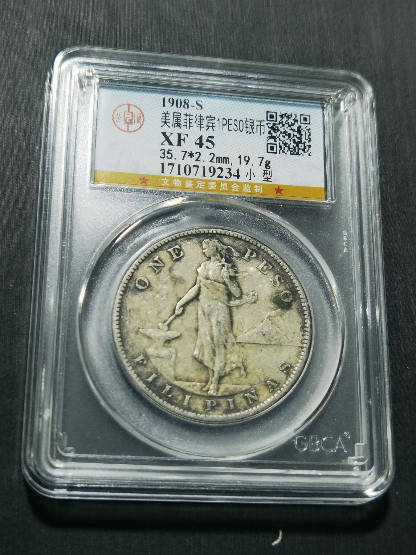 天下钱庄专场欢迎参拍 美属菲律宾一比索银币