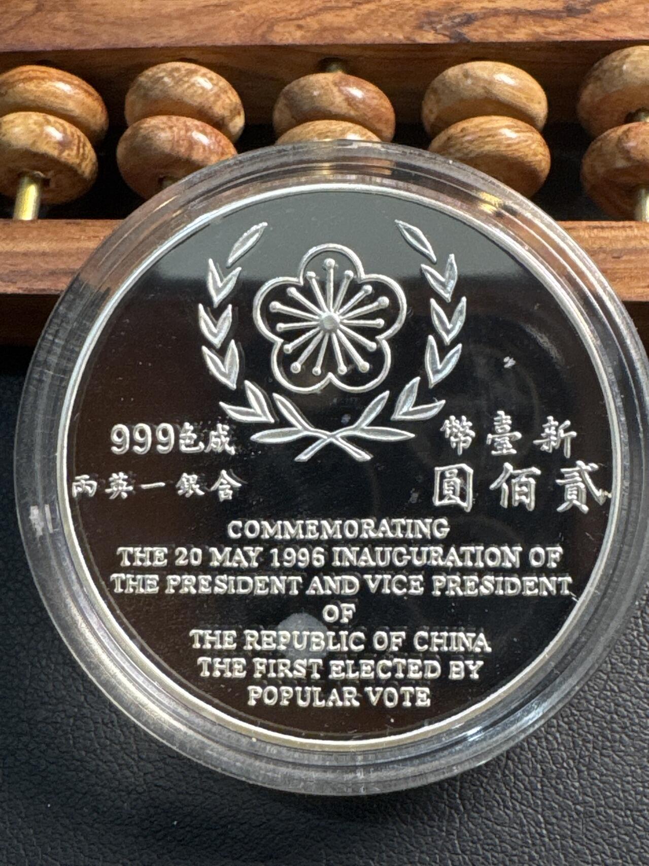 ❤️【币观天下】❤️ 第337期钱币拍卖- 2026.1.2周五晚上6点半场-长期征集拍品 中国台湾省1996年第九任领导人选举纪念银币31.2克999银