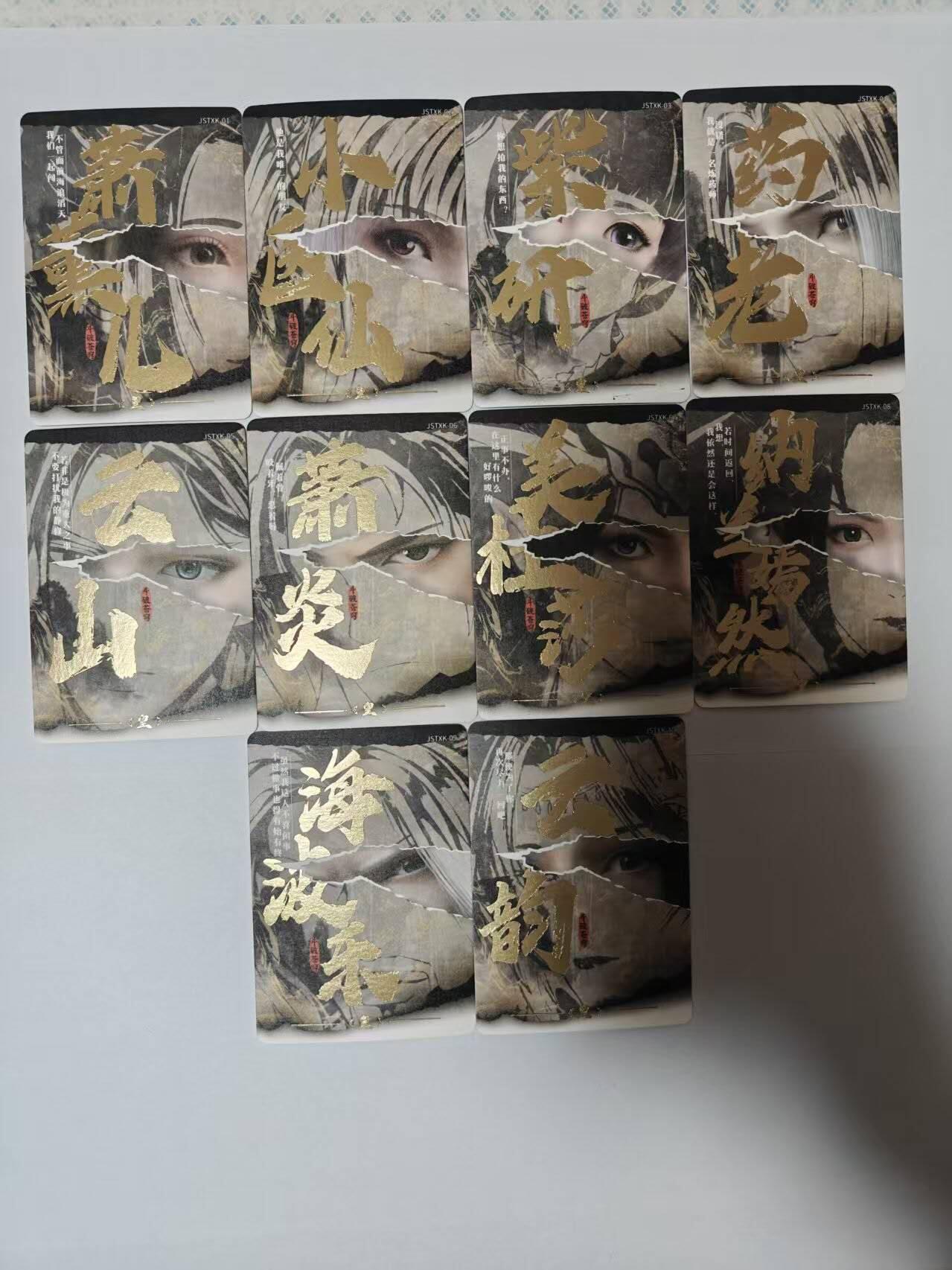 龙虎卡牌-七零场，2026首场，全场包邮！！（无佣金，周六结拍，欢迎送拍） 10张全 正版 阅文好物系列 斗破苍穹 撕页系列一套