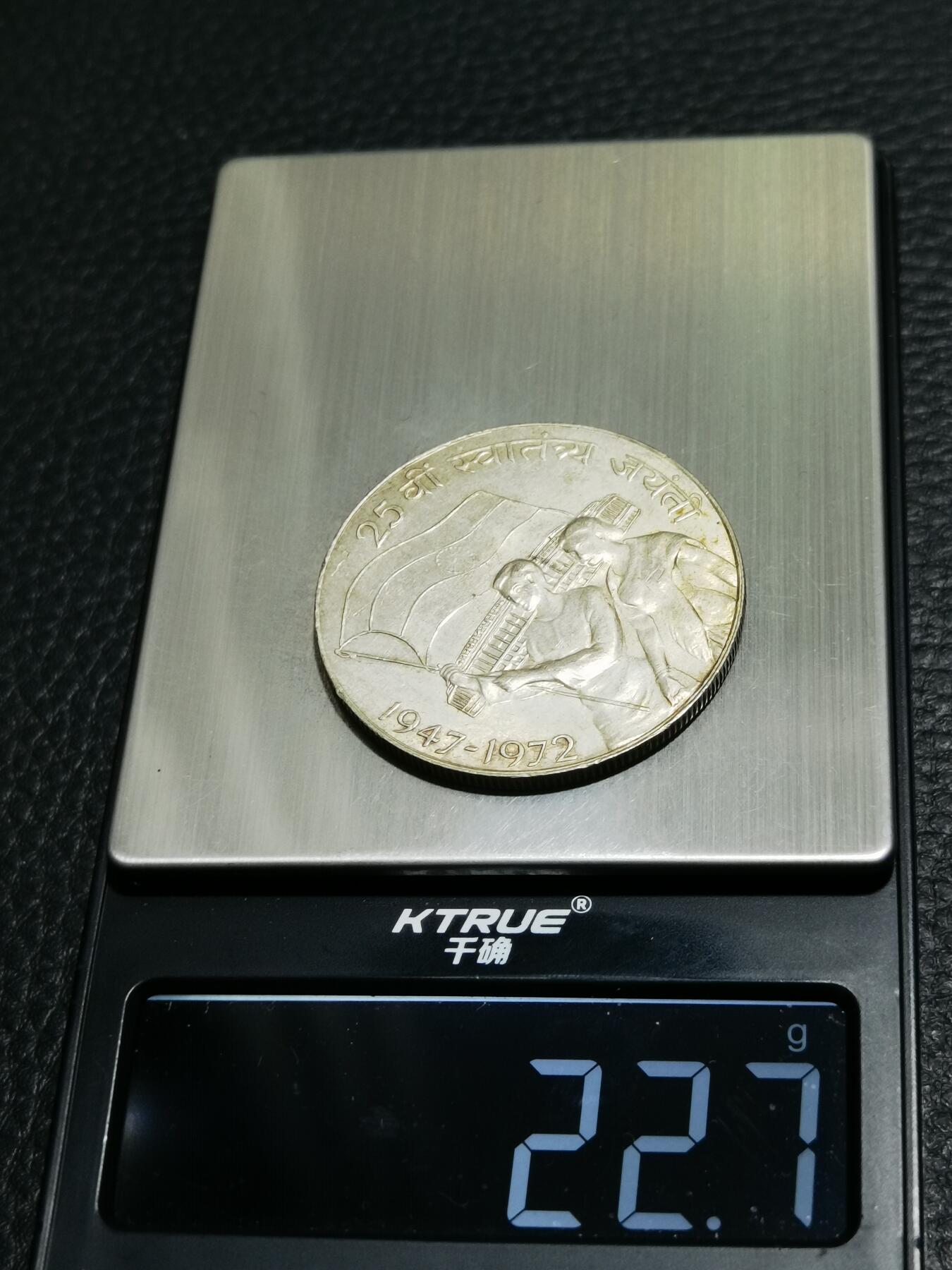 天下钱庄专场欢迎参拍 印度独立25周年10卢比银币