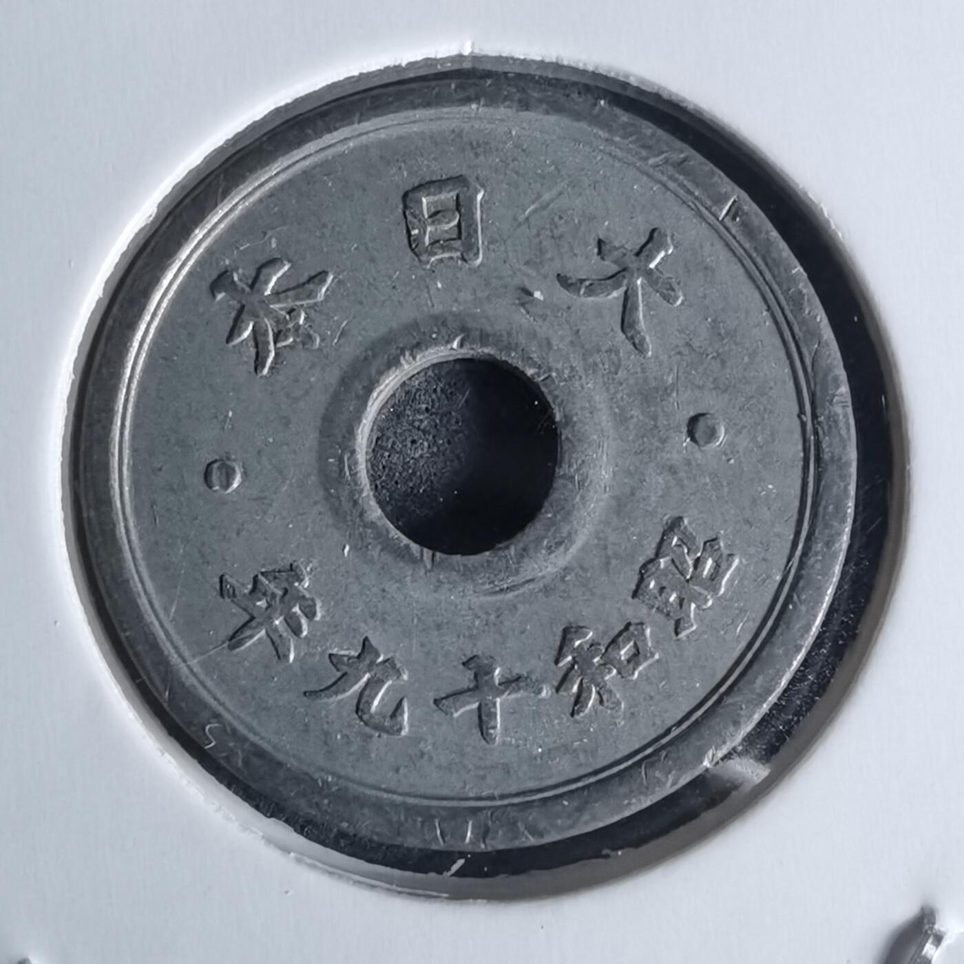 沼泽如烟--第951场 昭和十九年十钱