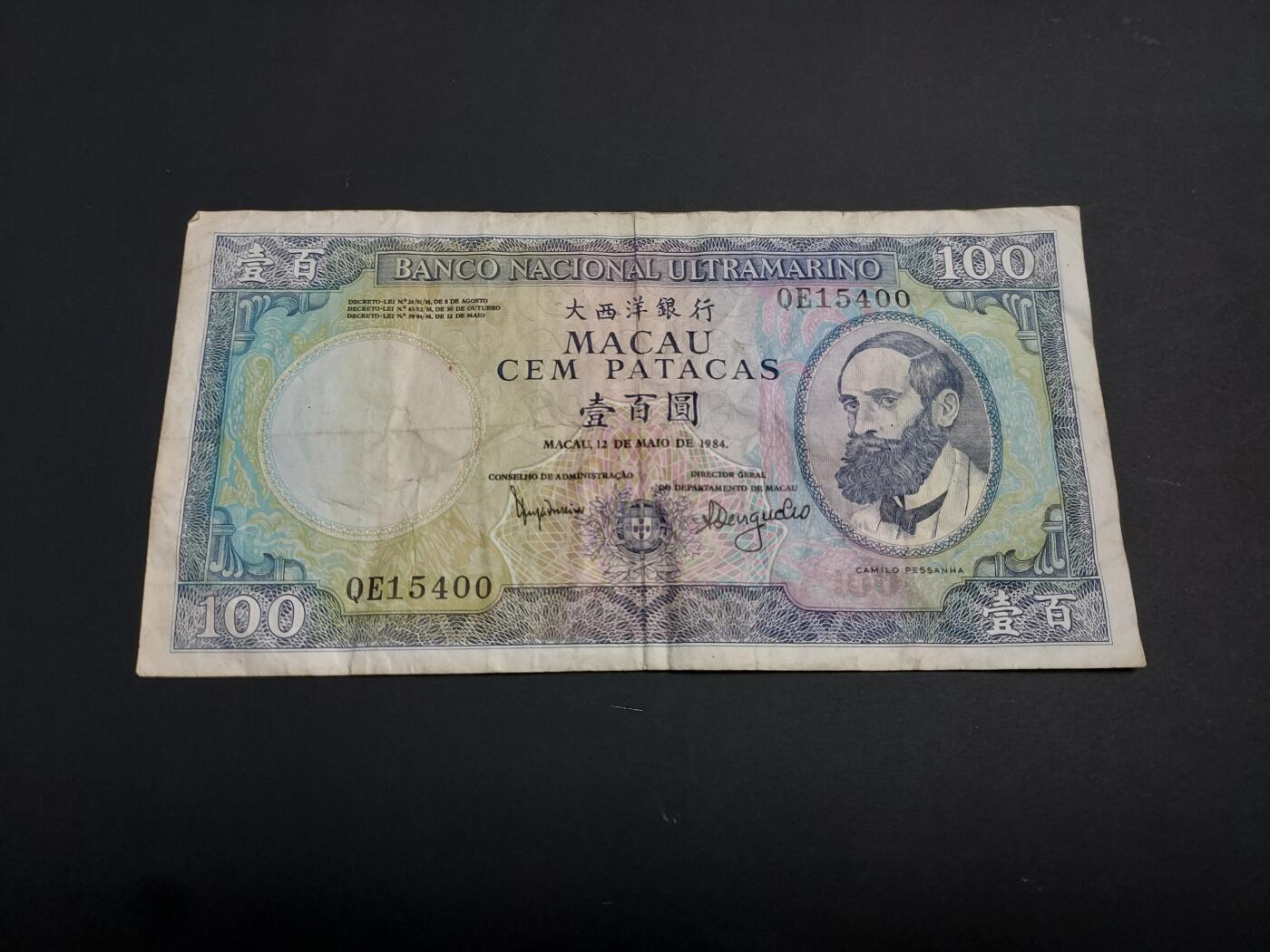 博彦收藏   1月10日 8点 钱币专场 全场包邮 1984 澳门大西洋100元 流通品