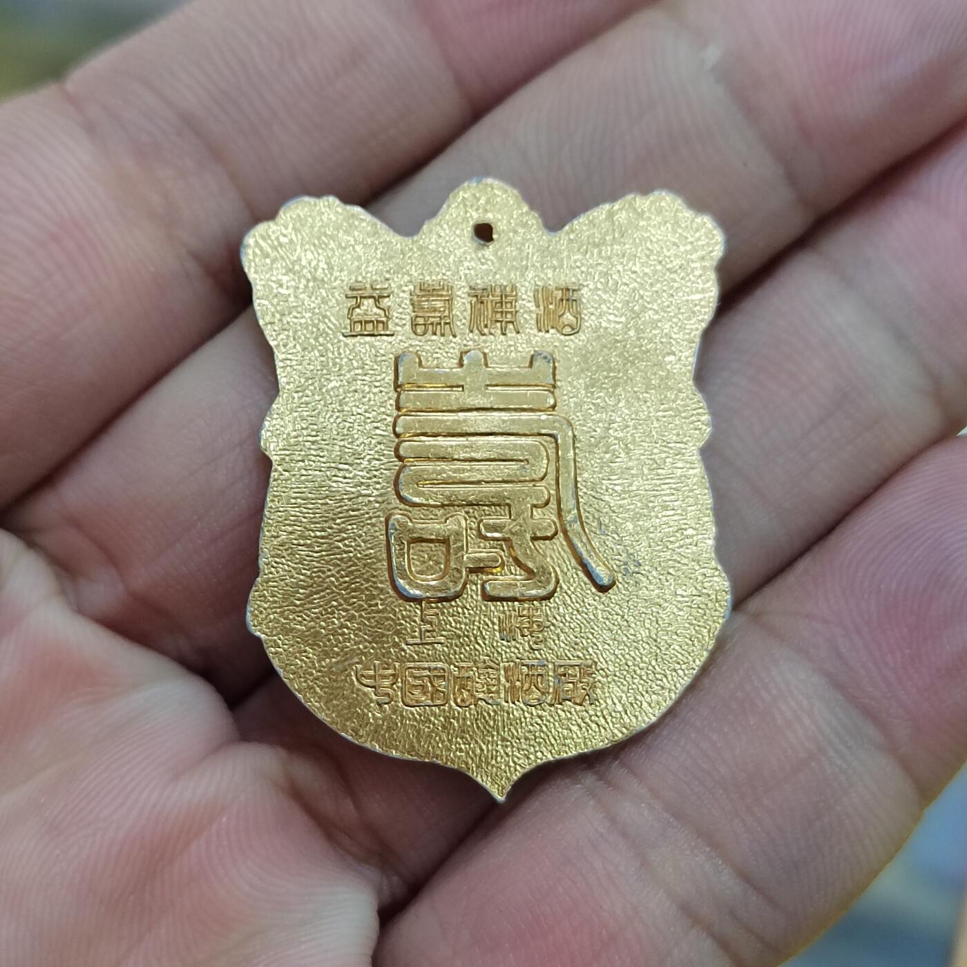 PCAI钱币   2-691  纪念章纸币钱币小专场 牌子