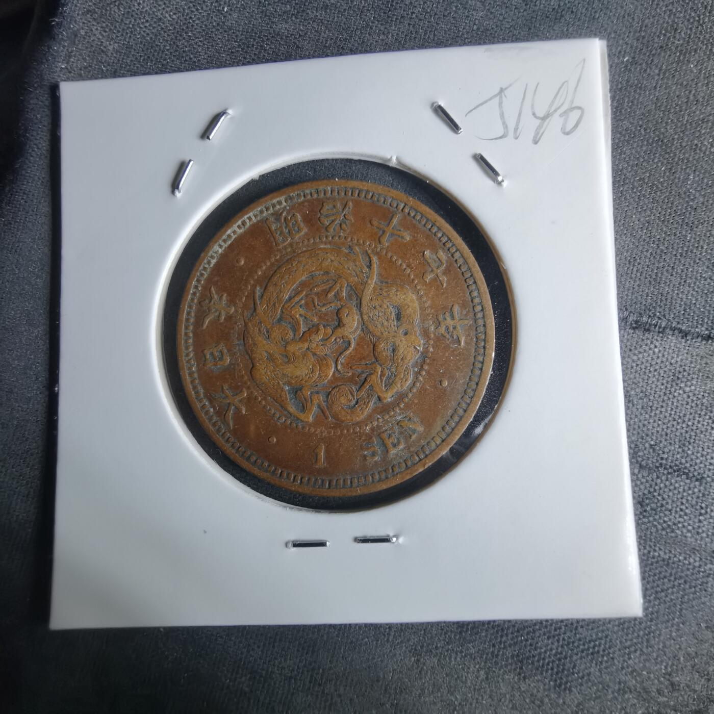 沼泽如烟--第951场 明治十七年龙一钱