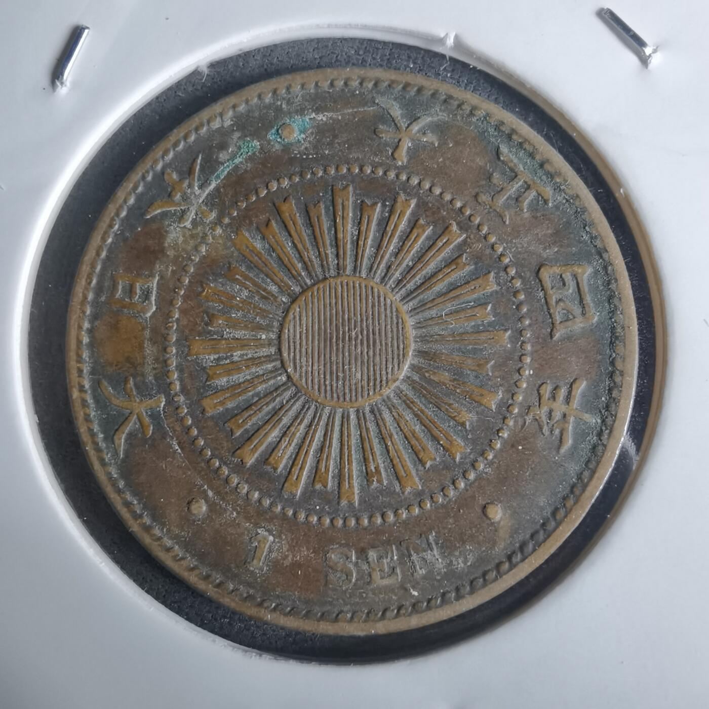 沼泽如烟--第951场 大正四年稻一钱