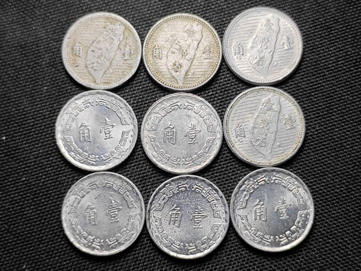 KK钱币收藏小铺 《套币 好品/批量散币专场》  2月预留时间 周末发货  中国台湾省一组18枚 含50元 早期铜币铝币