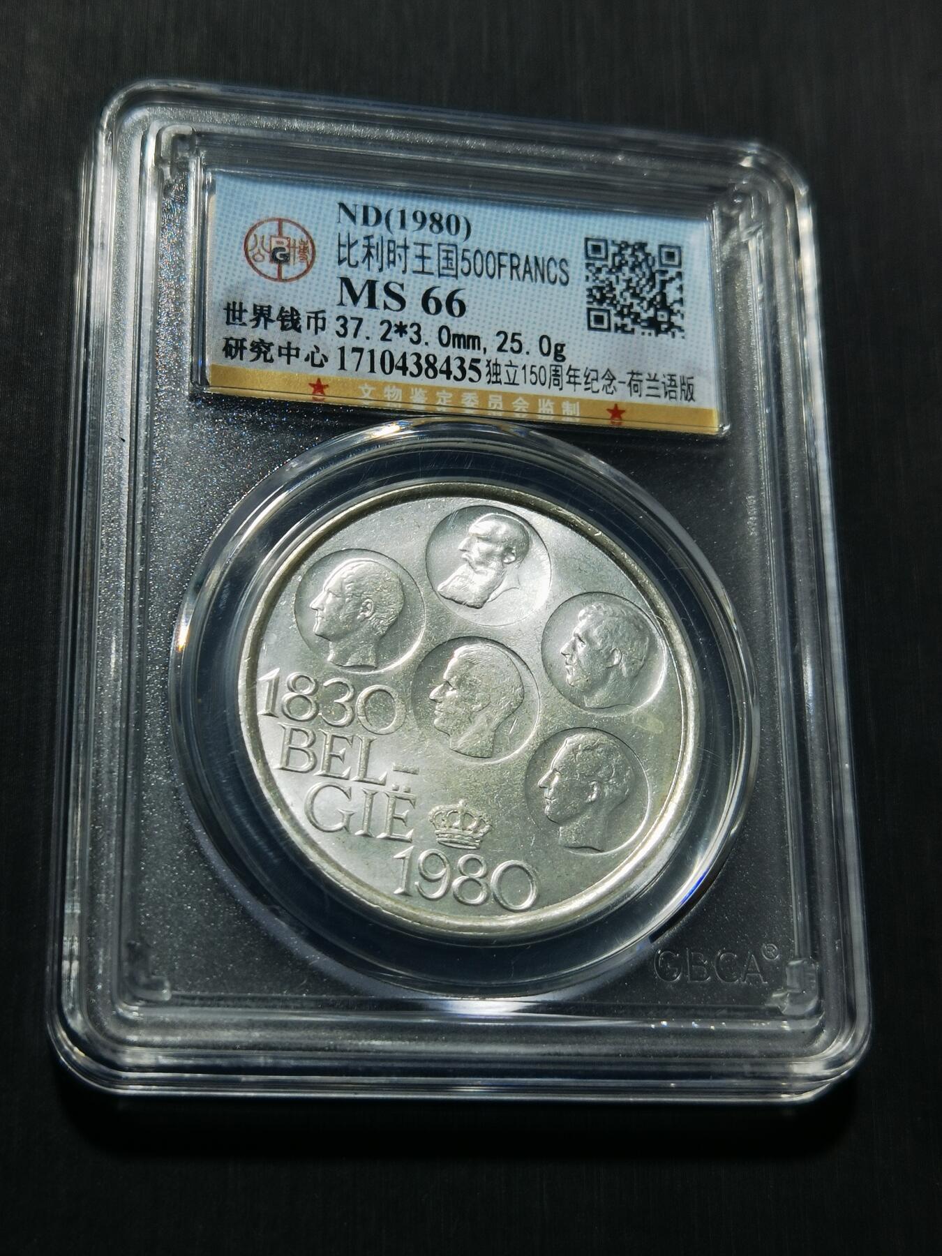 天下钱庄专场欢迎参拍 比利时500法郎