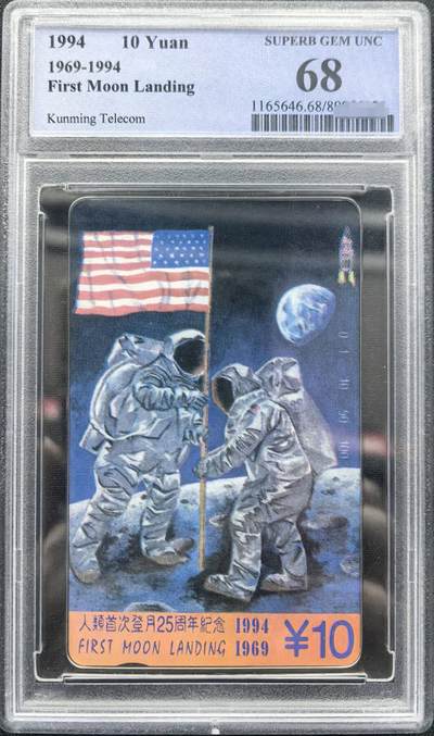 庆元旦中国集卡PCGS专场拍卖(十二) - 云南登月PCGS68