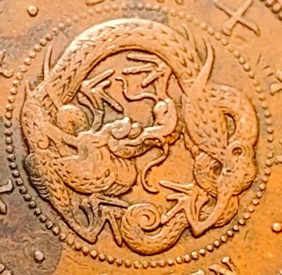 泉币菌-第157场-跨年欢乐场（特修改截拍时间为23:30分） - 爆龙鳞 极美传世 日本明治十九年（1886）龙洋一钱铜币 28mm