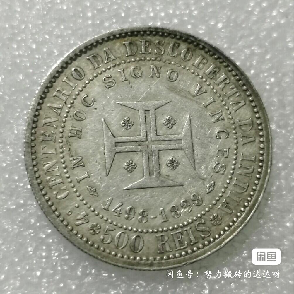葡萄牙发现印度400周年500瑞斯银币
