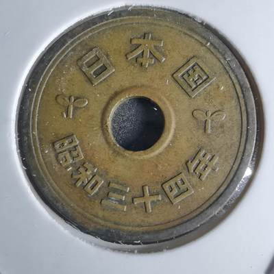 沼泽如烟--第951场 - 昭和三十四年五元