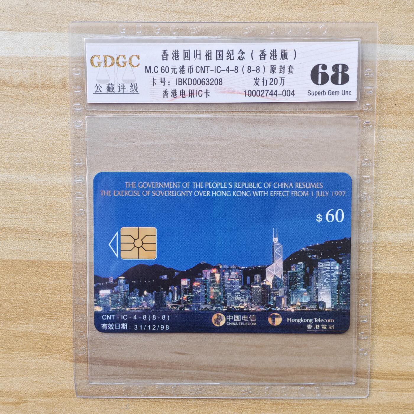 （IC卡全部新卡）第14期2026年1月2日21：10截拍 香港版原封套新卡