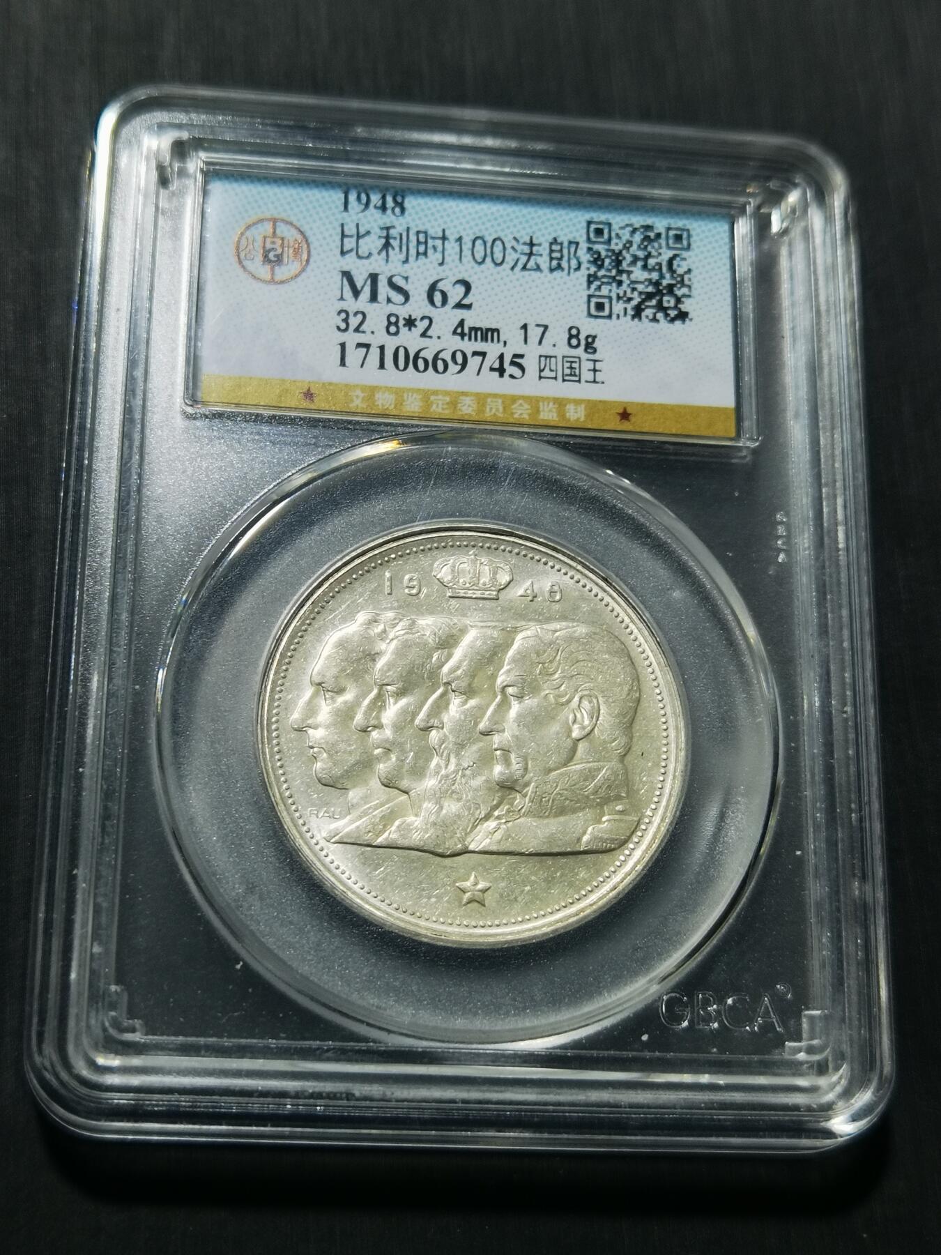 天下钱庄专场欢迎参拍 比利时100法郎银币