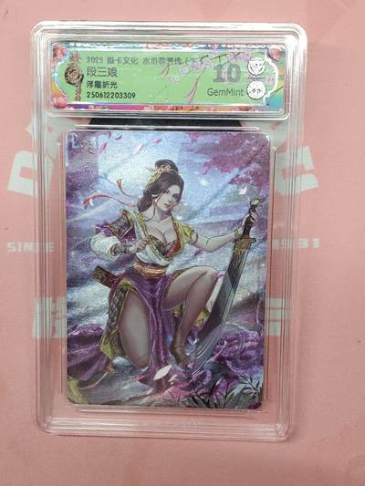 樱桃卡拍012 - 【浮雕折光】焱卡文化 水浒群芳 段三娘10分