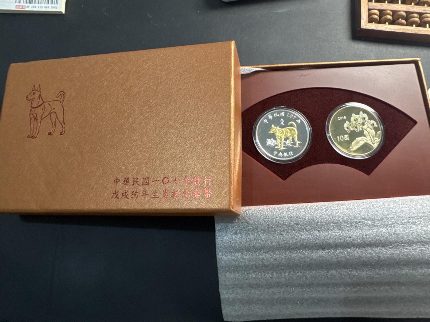 ❤️【币观天下】❤️ 第337期钱币拍卖- 2026.1.2周五晚上6点半场-长期征集拍品 中国台湾2018年第二轮生肖狗纪念纪念套币含31.2克银币一枚及精制铜币一枚