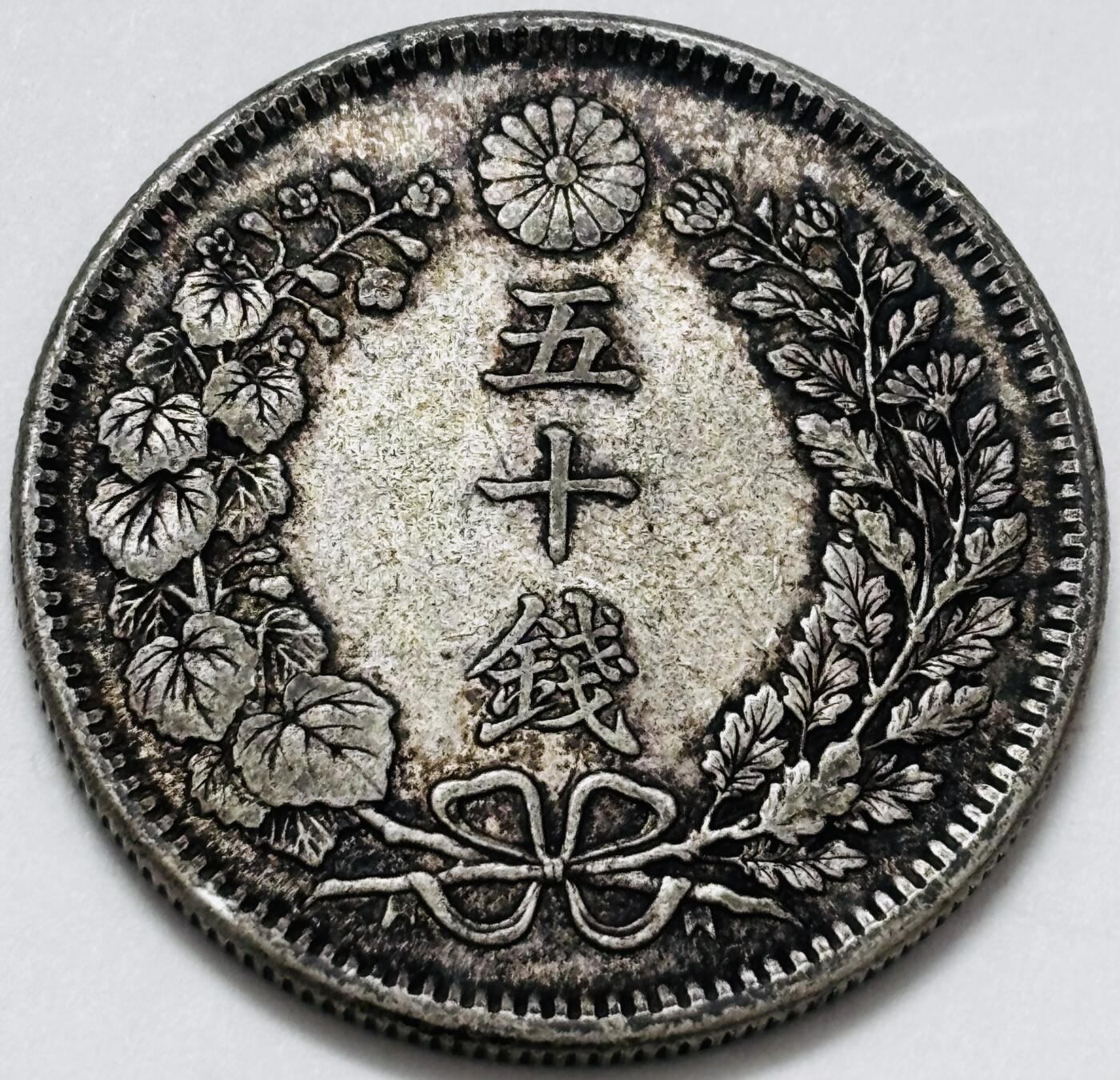 文馨钱币收藏 迎新纳福2026新年第一场（第 287 场）金银老铜币拍卖 日本明治三十七年龙五十钱银币，13.48 克 800 高银，原味酱彩包浆流通美品，龙鳞细腻