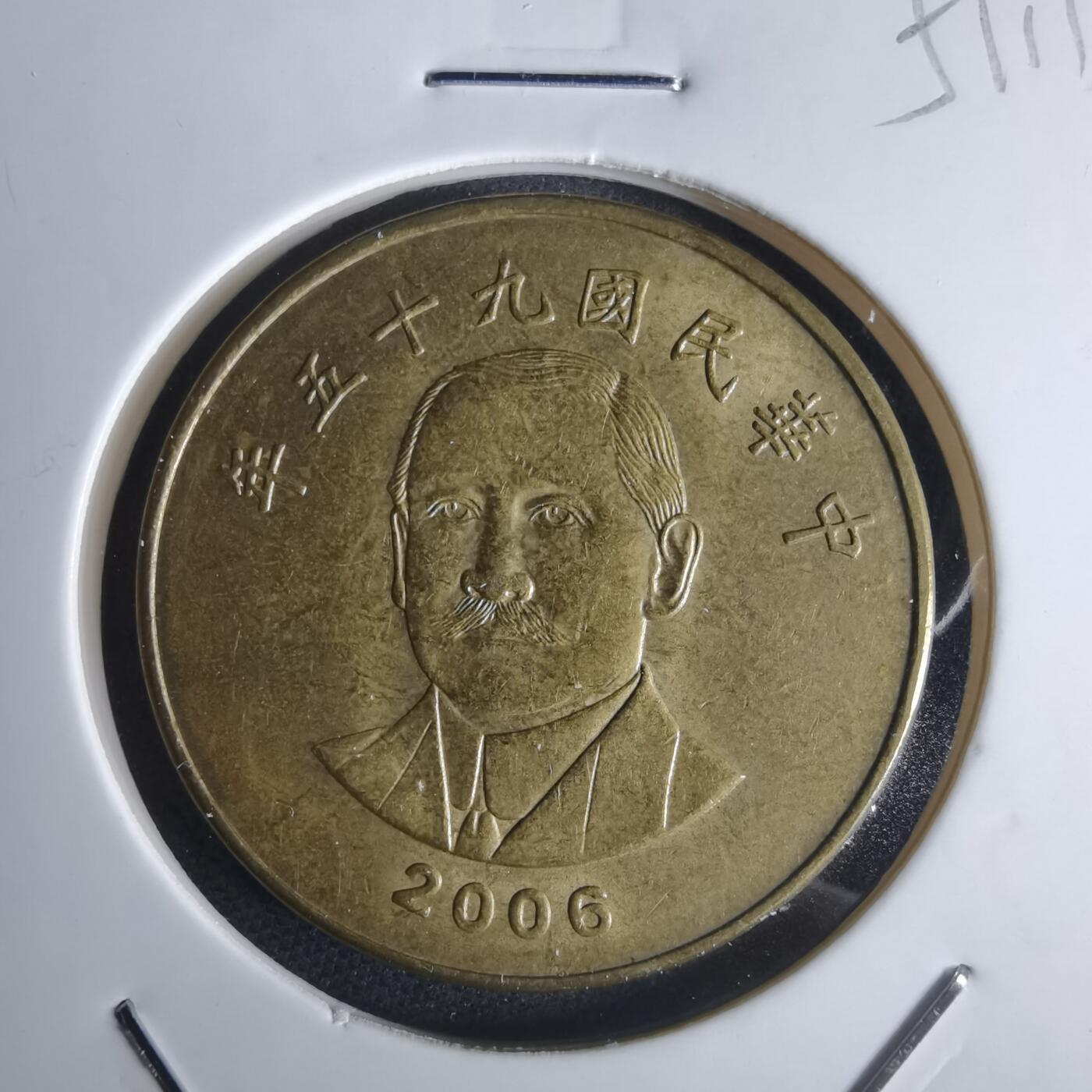 沼泽如烟--第951场 民国九十五年五十円