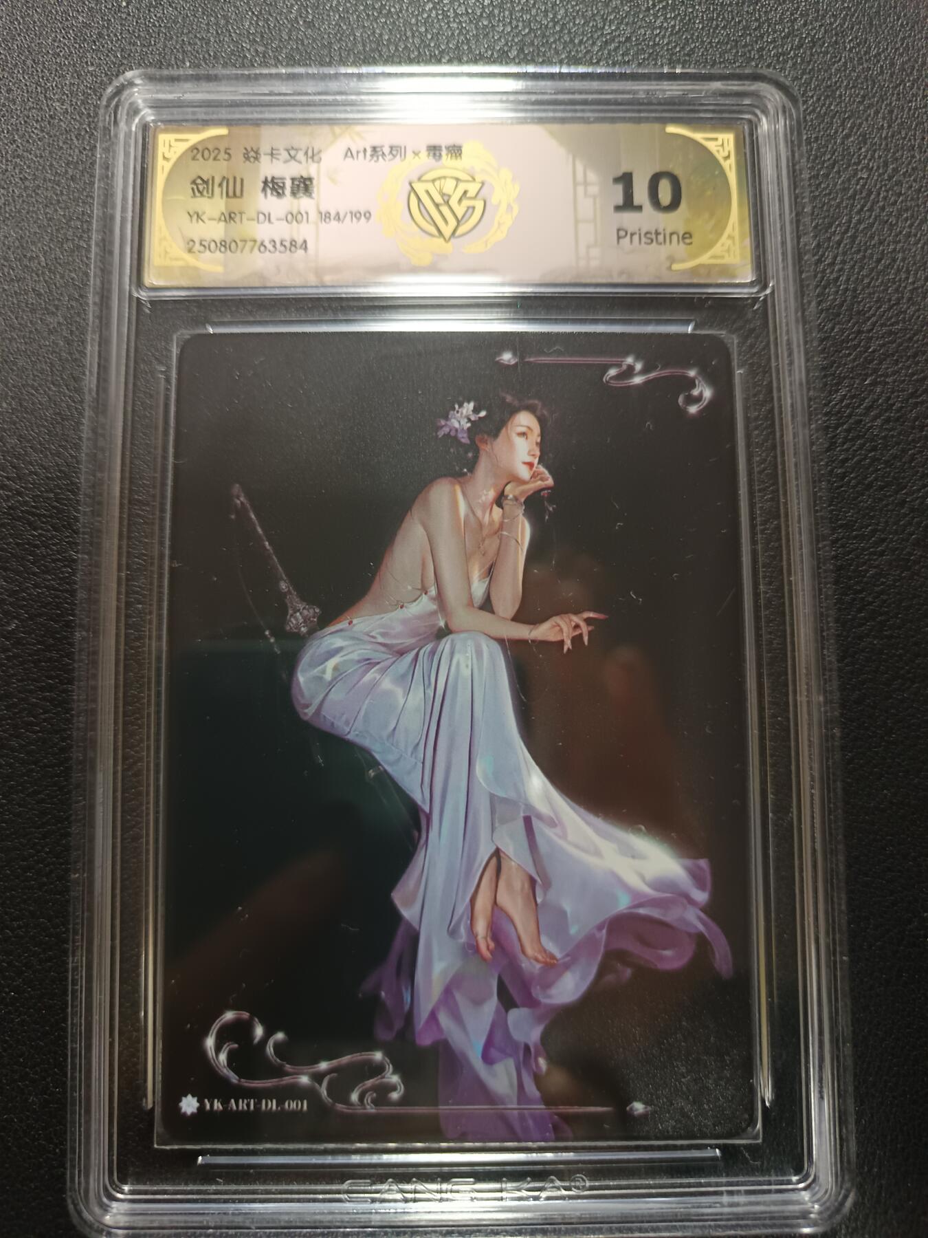天玑星卡拍第157期《1.5周一截拍》持续收拍收评中 满赠卡需备注 焱卡文化 Art系列Ｘ毒瘤 剑仙 梅襄 184/199 CCG10