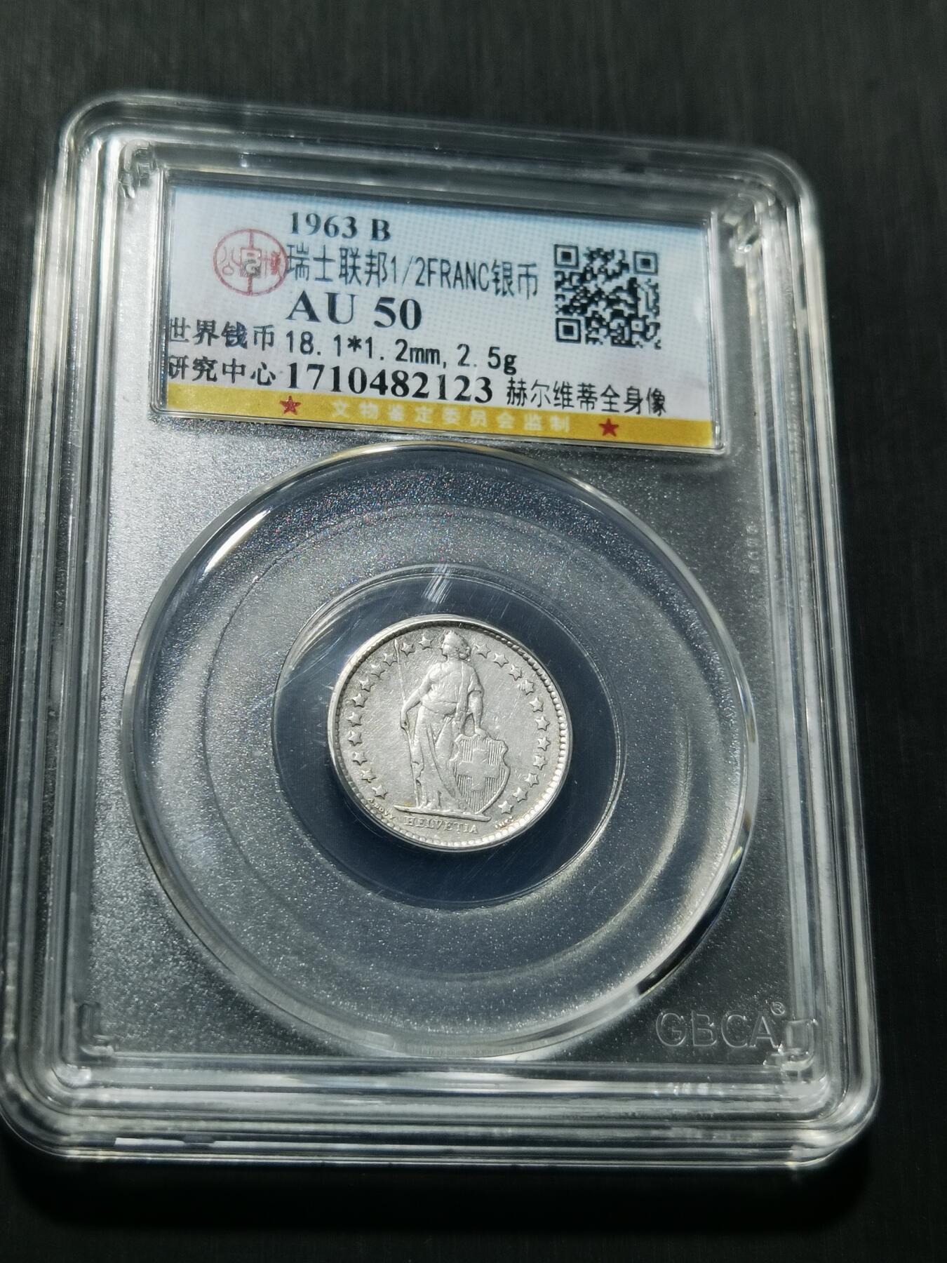 天下钱庄专场欢迎参拍 瑞士二分之一法郎银币