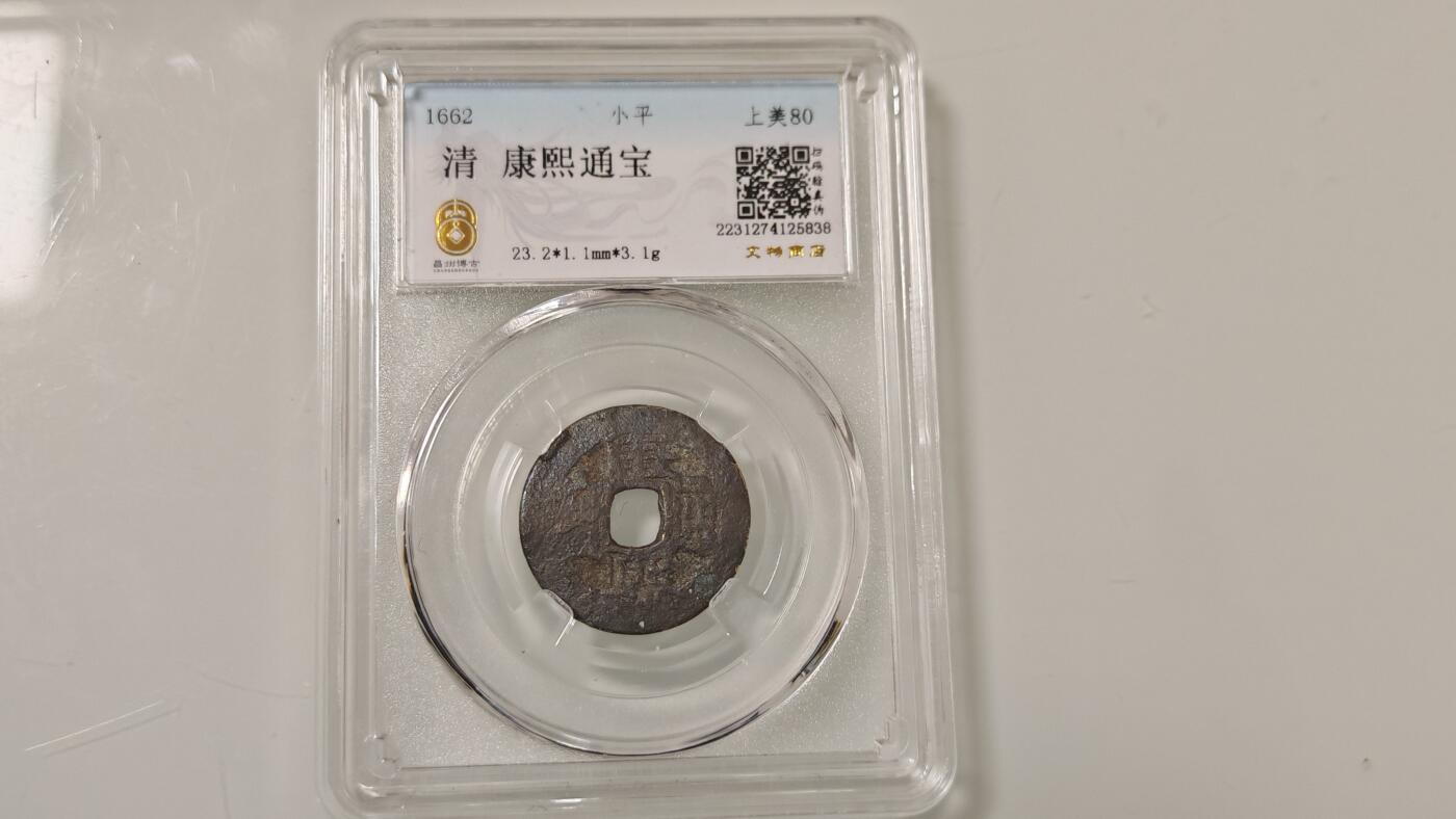 古代杂钱 野鸡盒子币一枚