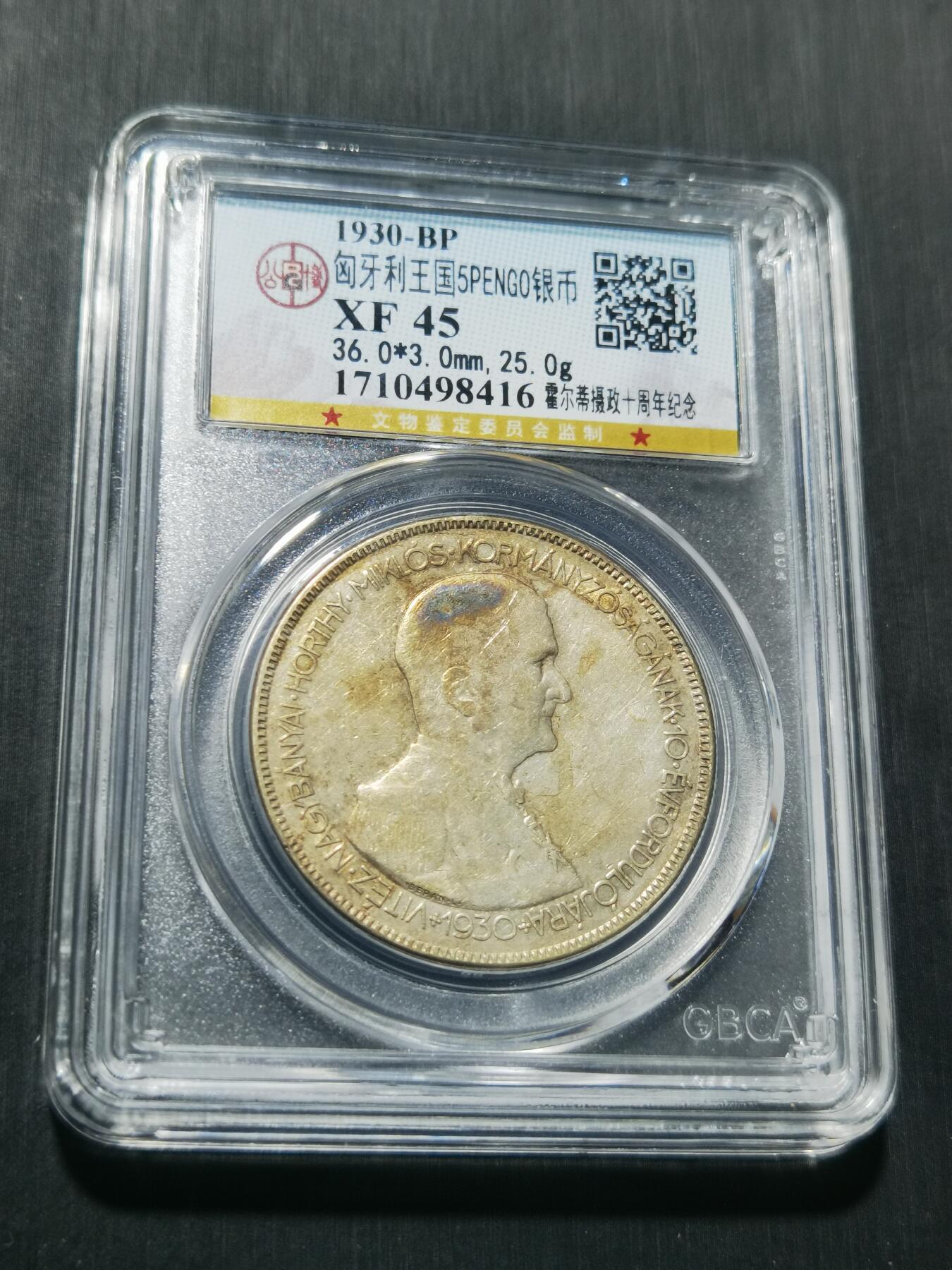 天下钱庄专场欢迎参拍 匈牙利双天使银币